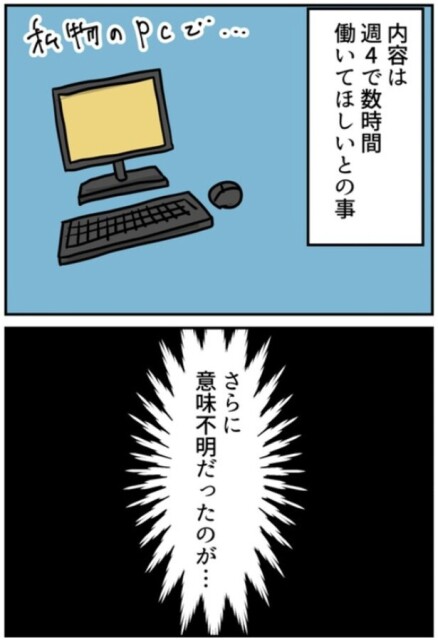 「【ブラック企業】育児をしなかったであろう上司にイラッとした話」1-2