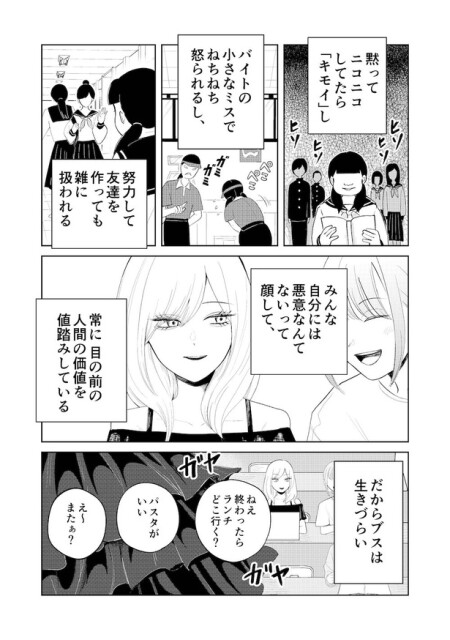 「整形前の自分」にそっくりな女と出会う話(2)