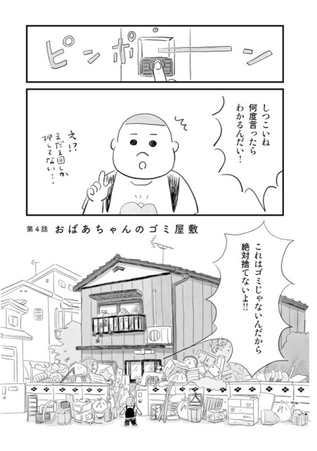 【漫画】ゴミ屋敷に入ってみると？
