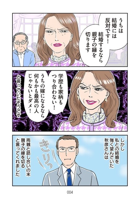 「結婚反対」「親子の縁を切る」発言も義母の一存で…