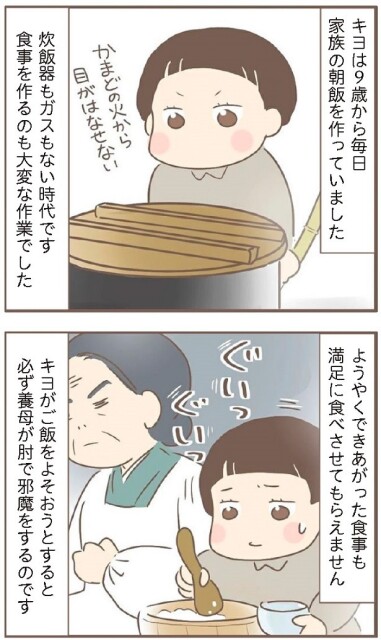 せっかく作ったご飯も、養母の意地悪でろくに食べさせてもらえなかったという