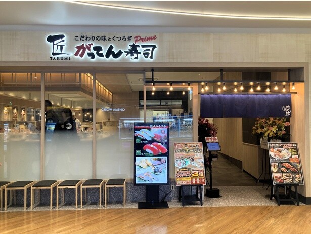 「匠 がってん寿司」