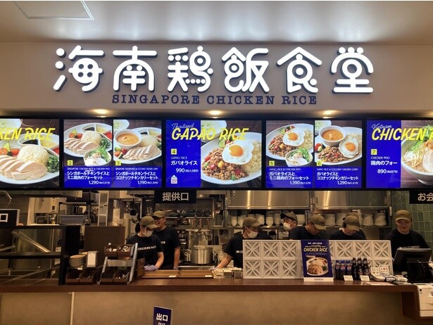 「海南鶏飯食堂」