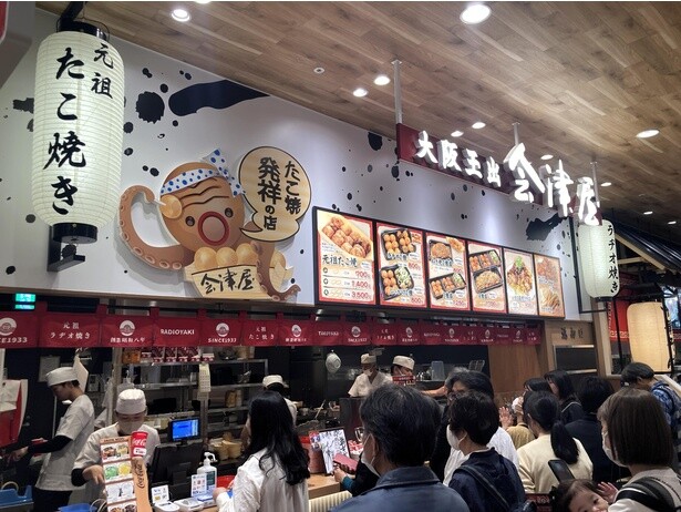 「たこ焼き発祥の店 大阪玉出 会津屋」