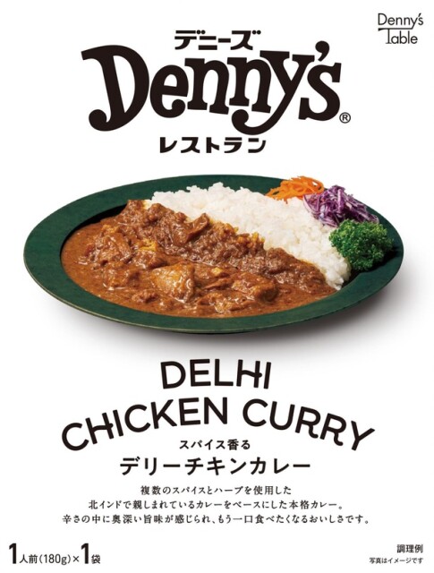 「スパイス香るデリーチキンカレー」(580円相当)