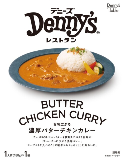 「旨味広がる濃厚バターチキンカレー」(580円相当)