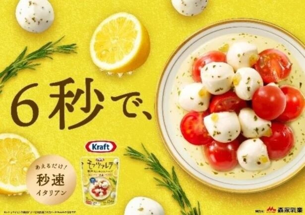 味付きだからこそ簡単！“秒速イタリアン料理”も叶う