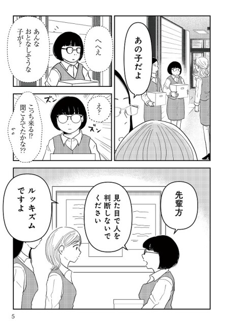 会社にモノ申したという噂の新人が登場！