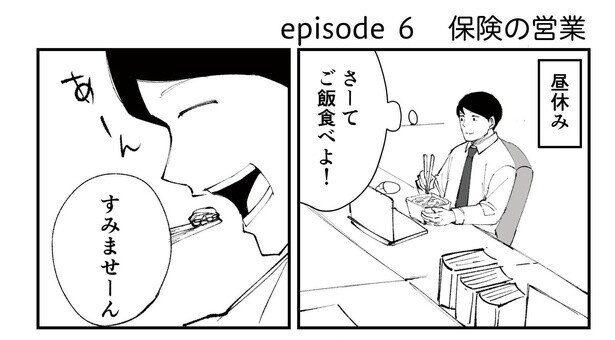「恐らく誰の人生にも影響を及ぼすことはない僕のサラリーマン生活」episode6~保険の営業~(1/8)