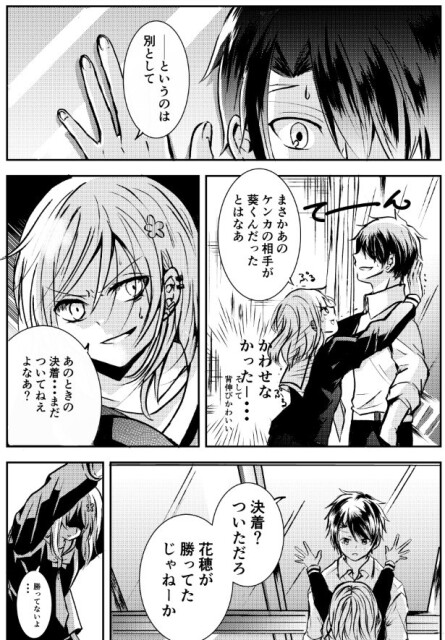 恋人が因縁の相手だった話_P05