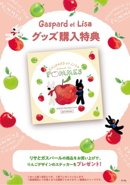 グッズ購入特典「りんごデザインのステッカー」