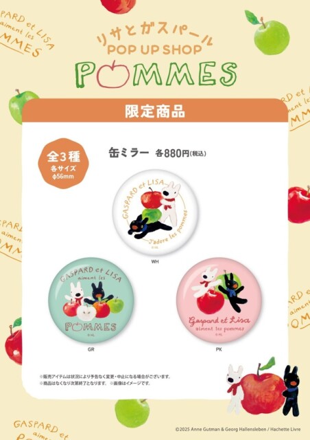 「缶ミラー」(各880円/全3種) 