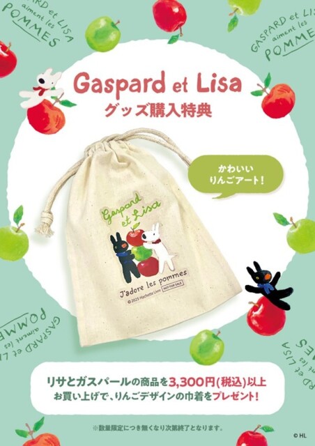 グッズ購入特典「りんごデザインの巾着」