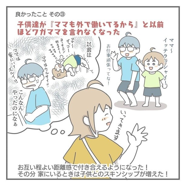 私がワーママになって良かったこと_P04