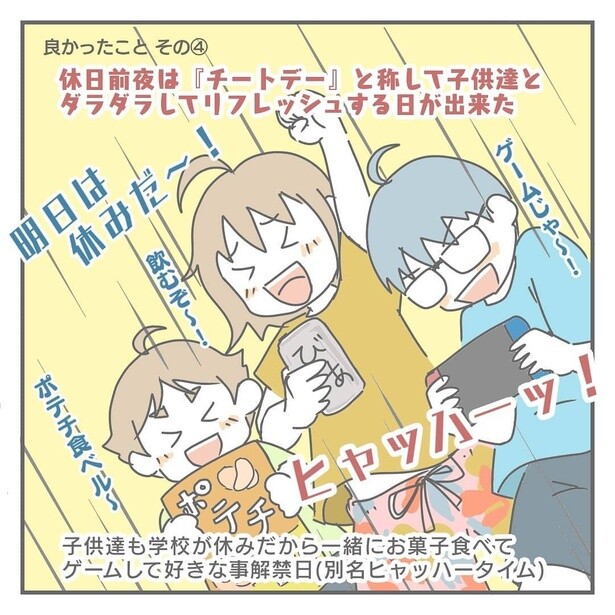 私がワーママになって良かったこと_P05