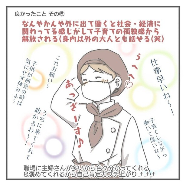 家族以外の人とのコミュニケーションってとても大切！