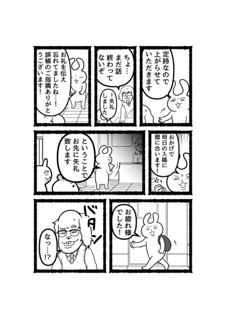 【残業ねこ番外編】会社員うさやんが定時に上がる理由(2)