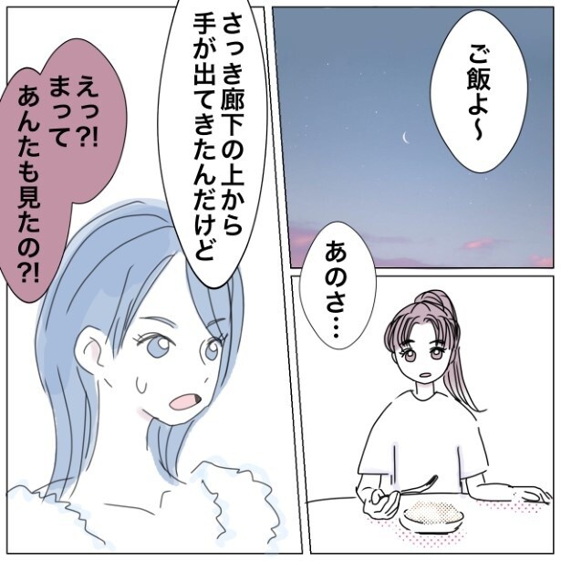 実は次女だけでなく、4人全員が“手”を目撃していた