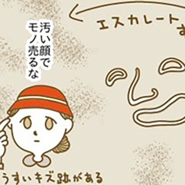 初対面でここまで言われる必要ある!?