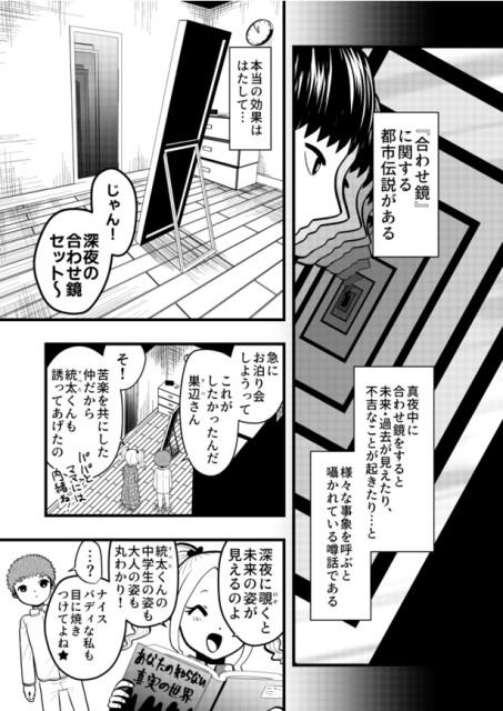 「合わせ鏡」01