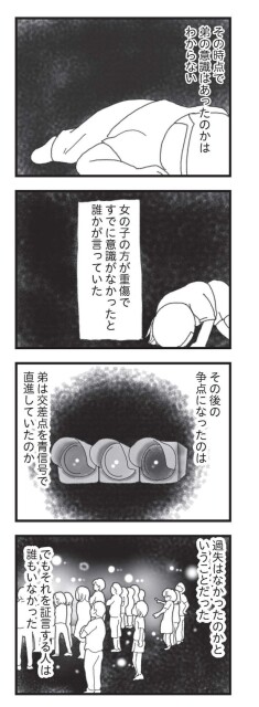 第12話「事故の詳細」05