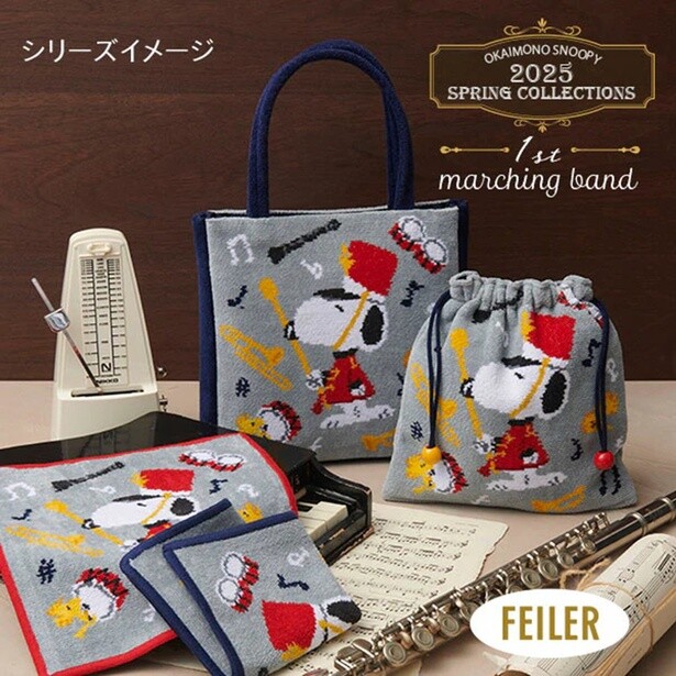 毎回大好評のFEILERとおかいものSNOOPYコラボレーション企画、第一弾「マーチングバンド」が4月28日から発売
