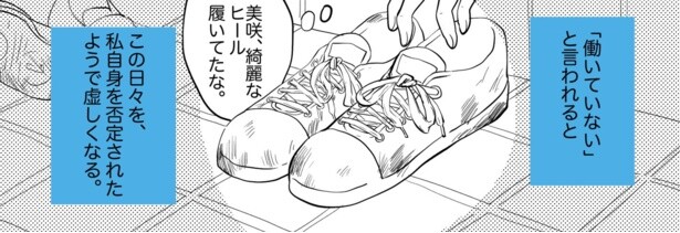 専業主婦って働いてないの？(4)
