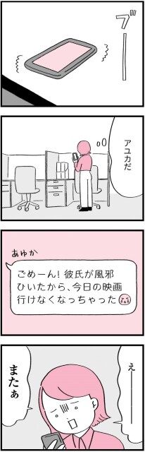 ワケあって結婚したくありません_01502
