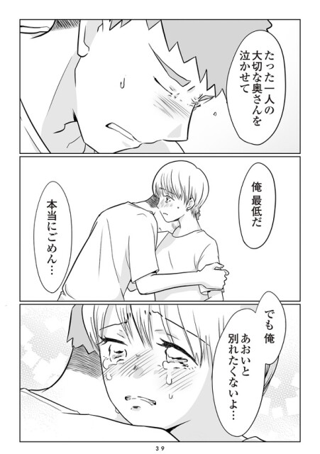 夫の不倫相手は…_039
