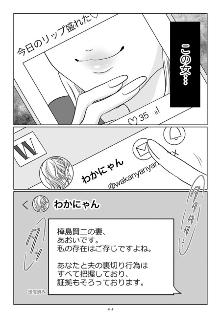 夫の不倫相手は…_044