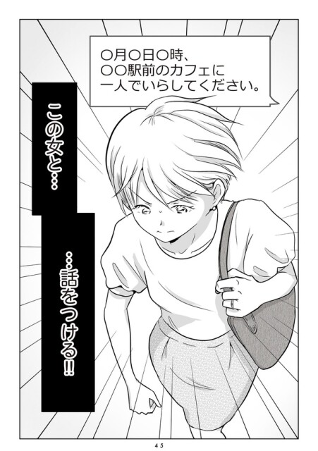 夫の不倫相手は…_045