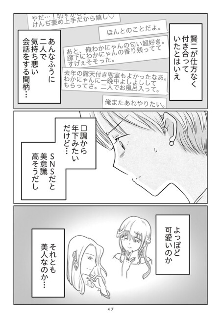夫の不倫相手は…_047