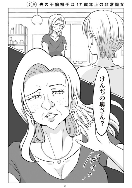 夫の不倫相手は…_051