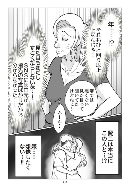 夫の不倫相手は…_053