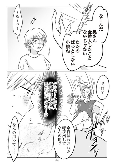 夫の不倫相手は…_054