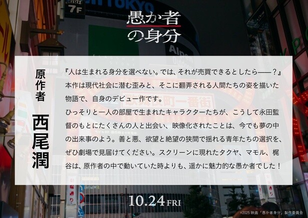原作者：西尾潤さんコメント