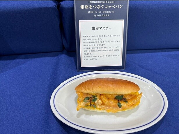 「銀座アスター」の「エビチリマヨコッペ」