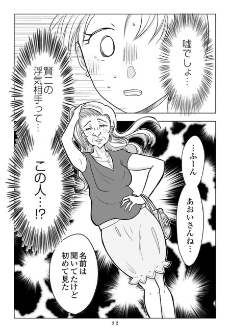 夫の不倫相手は…_052
