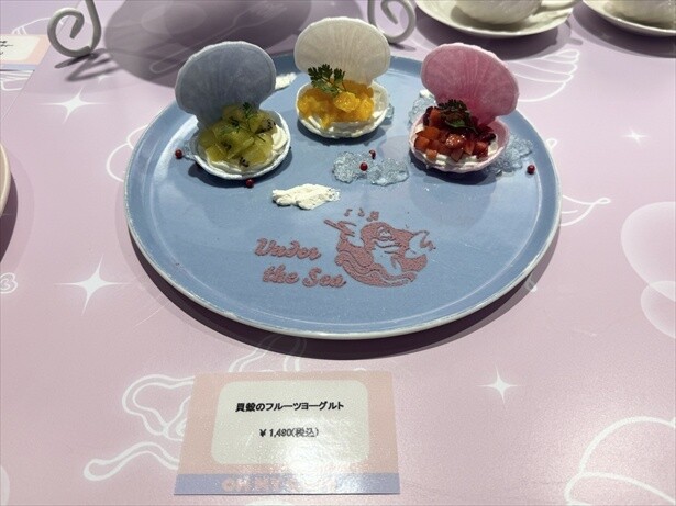 貝殻のフルーツヨーグルト(1490円)