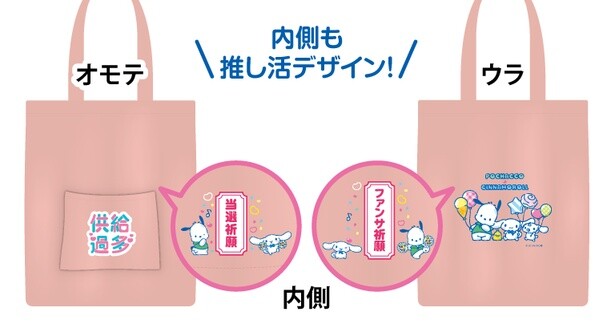スタンプ4個で応募できる「推し活トートバッグ」(10名)