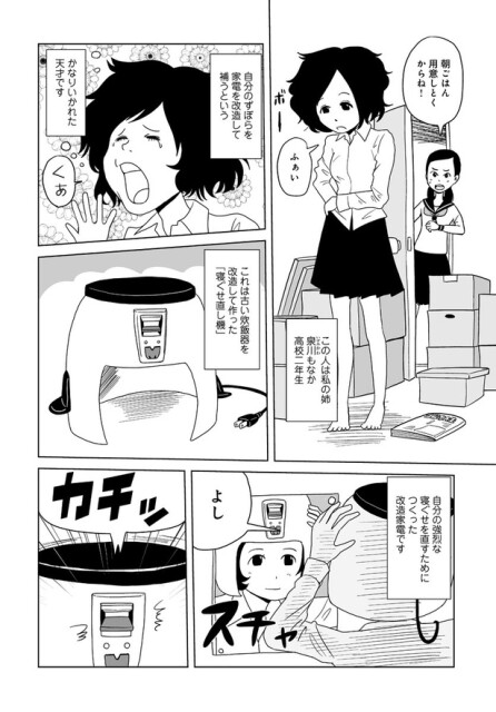 りもで・りんぐ第1話(2)
