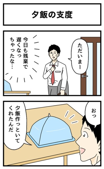 夕飯の支度1-1