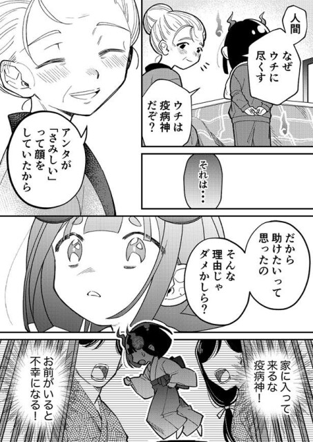 おばあさんの態度に不満を感じた疫病神は、優しくしてくる理由を尋ねる