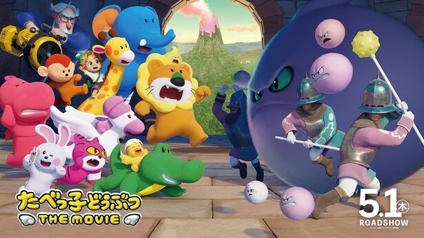 あのたべっ子どうぶつたちが大冒険を繰り広げる！