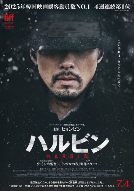 映画「ハルビン」ティザービジュアル