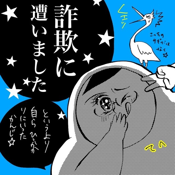 詐欺師に日々の平穏と健康を祈られた話(2)