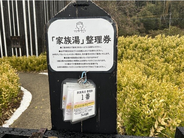 家族湯は当日先着で受付