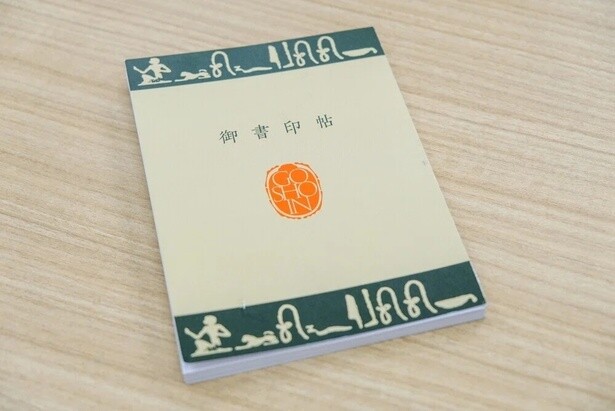 シックなデザインの御書印帖は、御書印の料金だけで手に入る
