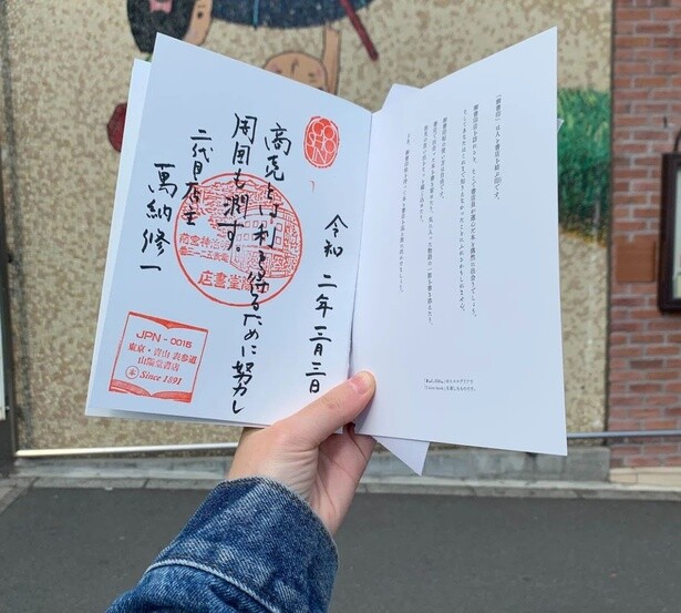 来店日も記された御書印は旅行の思い出にも！