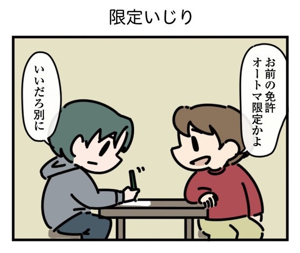 23話「限定いじり」2-1